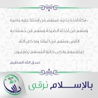 بالإسلام نرقى - السابعة والستون