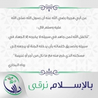 بالإسلام نرقى