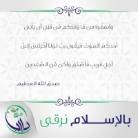 بالإسلام نرقى