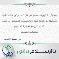 بالإسلام نرقى