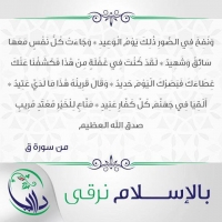 بالإسلام نرقى