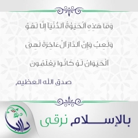 بالإسلام نرقى