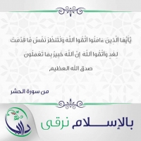 بالإسلام نرقى