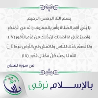 بالإسلام نرقى