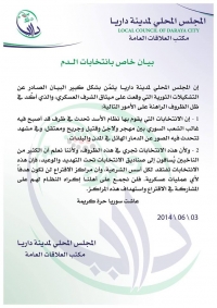 بيان حول انتخابات الدم