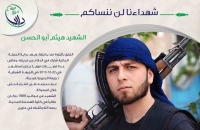 شهداءنا لن ننساكم - الشهيد هيثم أبو الحسن