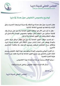 توضيح بخصوص التفاوض حول هدنة في داريا