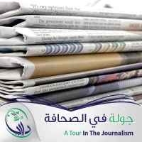فقرة يومية تستعرض أهم المواضيع المطروحة في الصحف العربية والتطورات على الصعيد السياسي والميداني والدولي