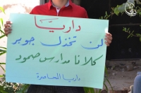 جوبر - داريا مدارس الصمود