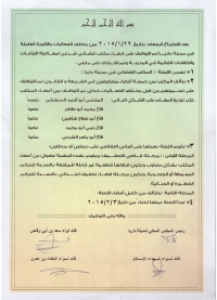 تشكيل مكتب قضائي في المدينة