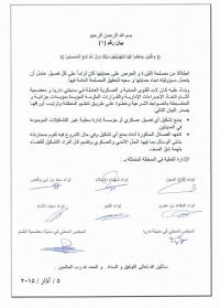 بيان حول منع تشكيل أي فصيل أو كيان ثوري في مدينتي داريا و معضمية