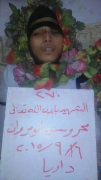 الشهيد محروس ابو مروان