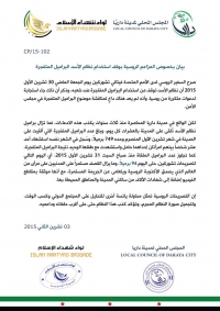 بيان بخصوص المزاعم الروسية بوقف استخدام نظام الأسد البراميل المتفجرة
