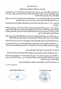 بيان صادر عن المجالس المحلية في الريف الدمشقي
