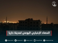 الحصاد اليومي للأوضاع الميدانية والطبية والإنسانية في مدينة  داريا 21 كانون الثاني 2016